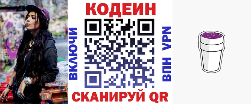 Кодеиновый сироп Lean Purple Drank  купить закладку  OMG ТОР  Ахтубинск 
